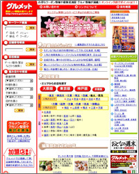 グルメット