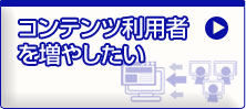 �R���e���c���p�҂𑝂₵����