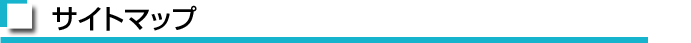 �T�C�g�}�b�v